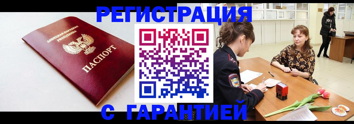 прописка в Мыски