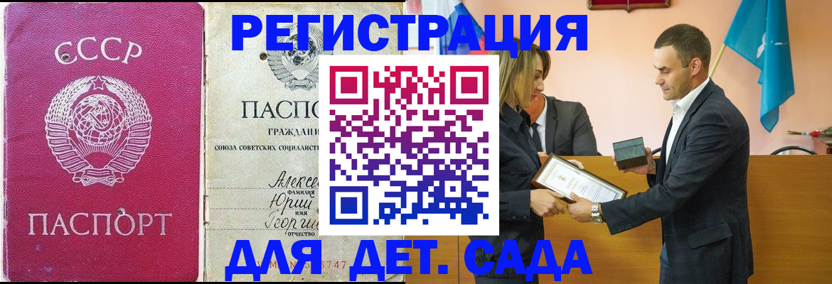 прописка ребенка в Мыски