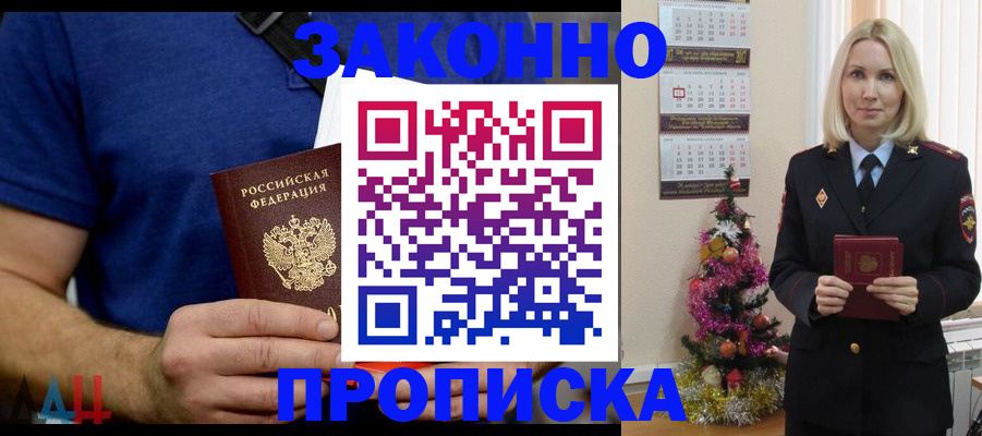 временная регистрация для всех в Мыски